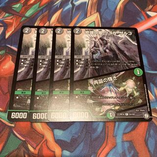 終端の闇 ウゴカ・ザルコ｜再誕の輝き　4枚