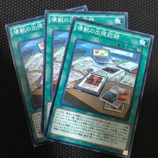 壊獣の出現記録