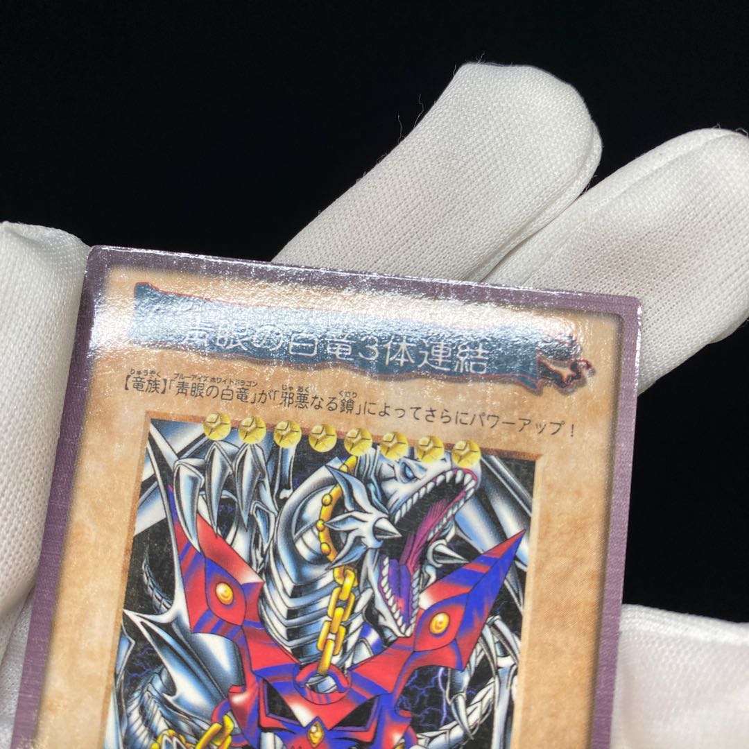 Bandai Blue-Eyes White Dragon (3 pieces)