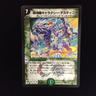 超神羅ギャラクシー・デスティニー VR