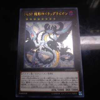 遊戯王 No.97 龍影神ドラッグラビオン 1枚