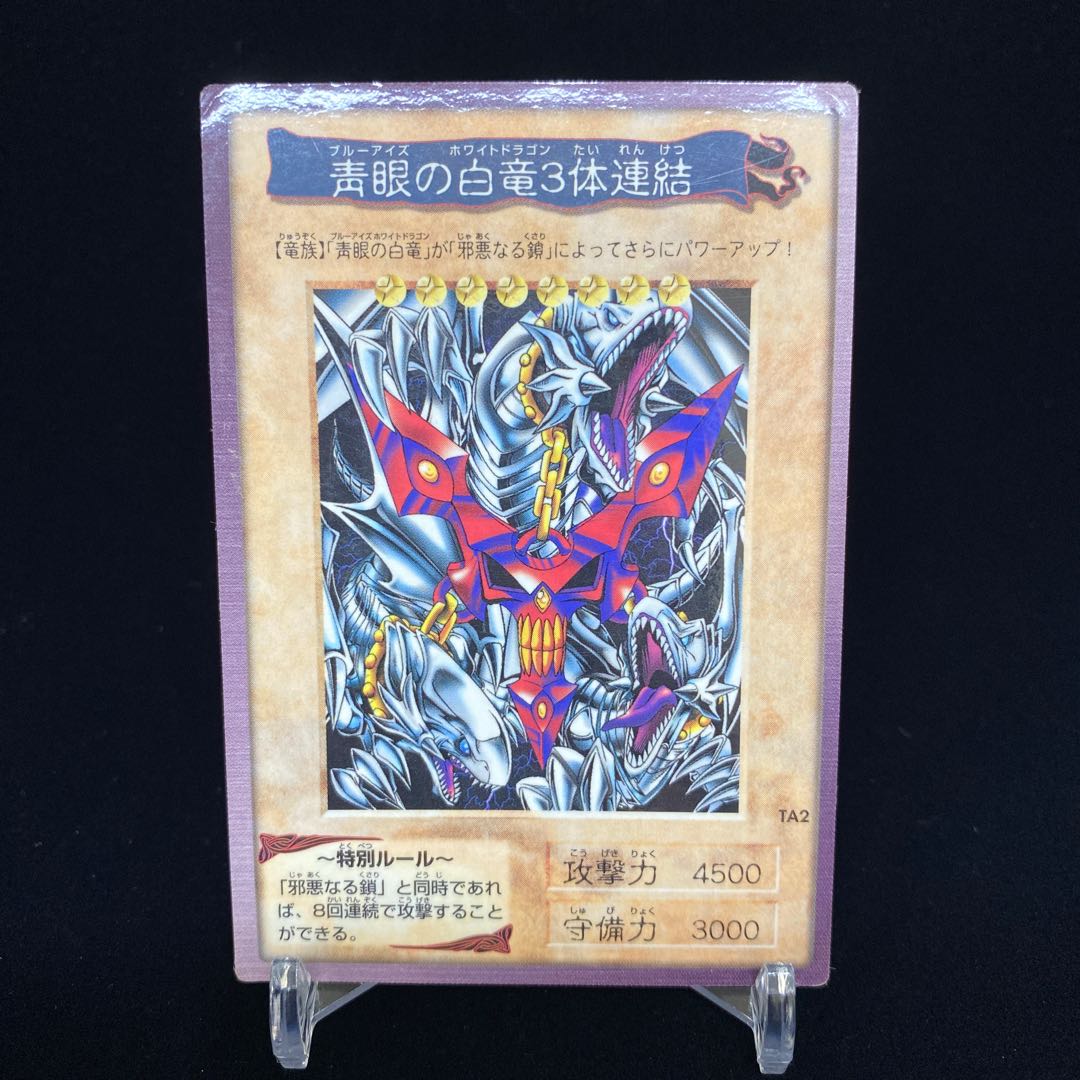 【magi特価】バンダイ版 青眼の白龍3体連結