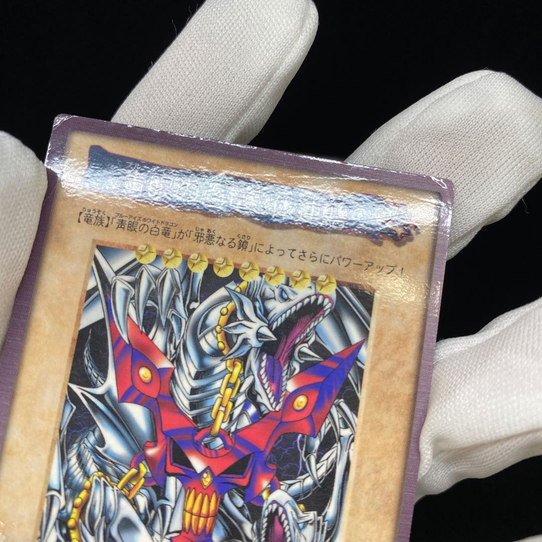 【magi特価】バンダイ版 青眼の白龍3体連結