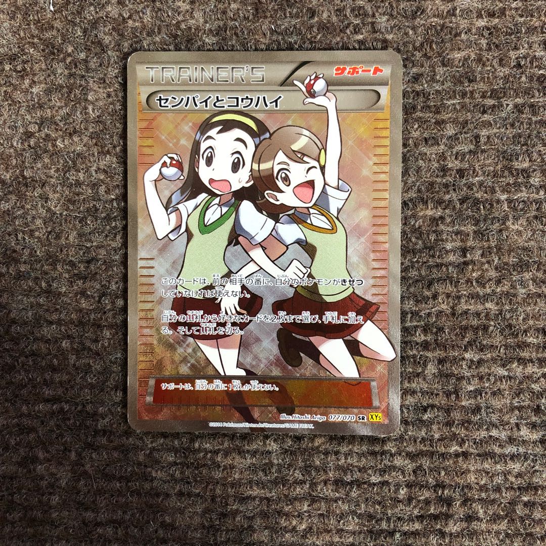 センパイとコウハイ SR