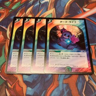 ダーク・ライフ　4枚