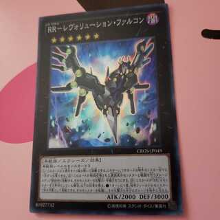 RR-Revolution Falcon Super Rare