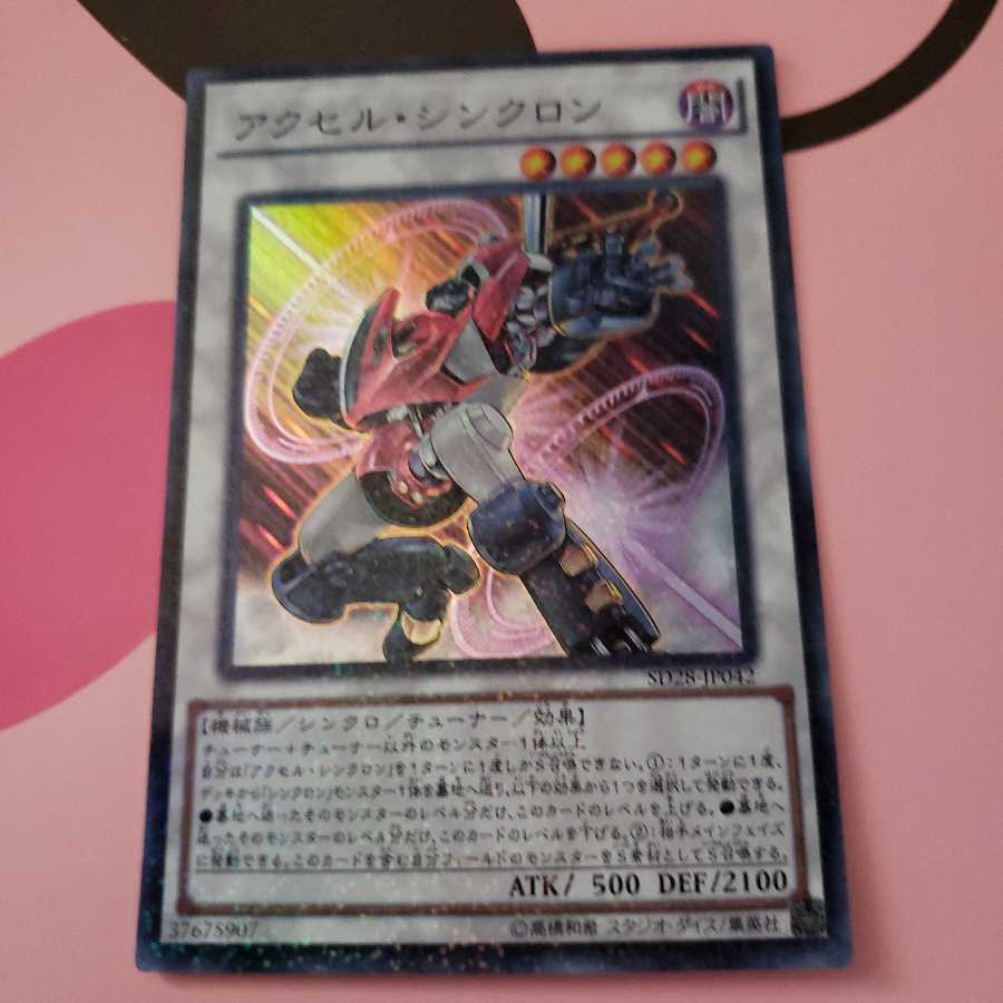 アクセル・シンクロン パラレル スーパーレア