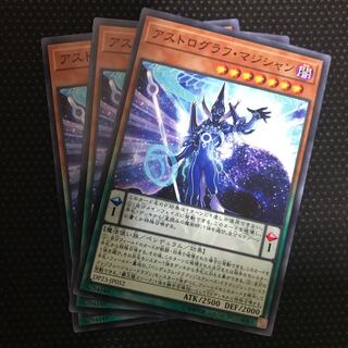 アストログラフ・マジシャン