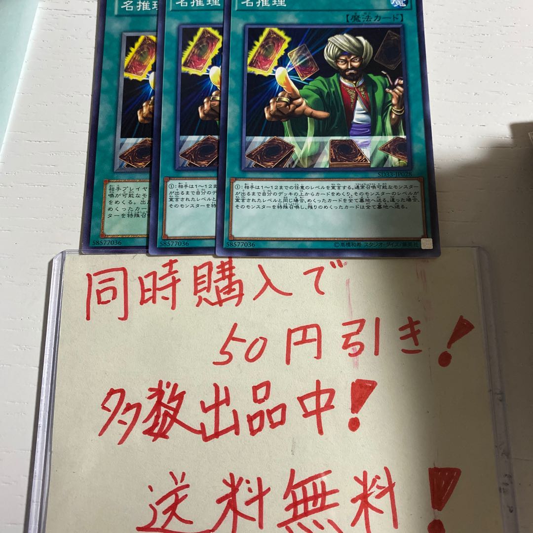 遊戯王　名推理　726 1枚