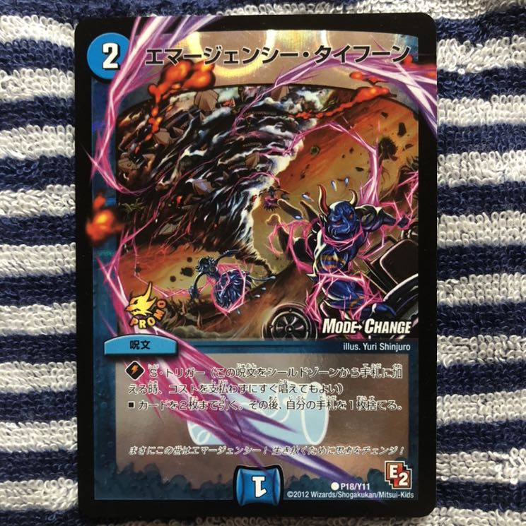 エマージェンシー・タイフーン プロモ