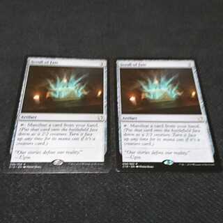 運命の巻物 2枚セット