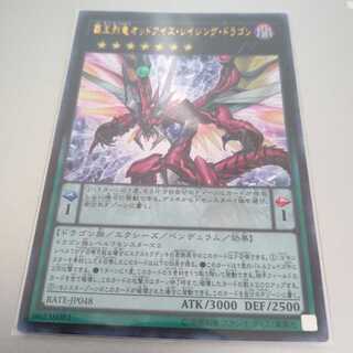 覇王烈竜オッドアイズ・レイジング・ドラゴン