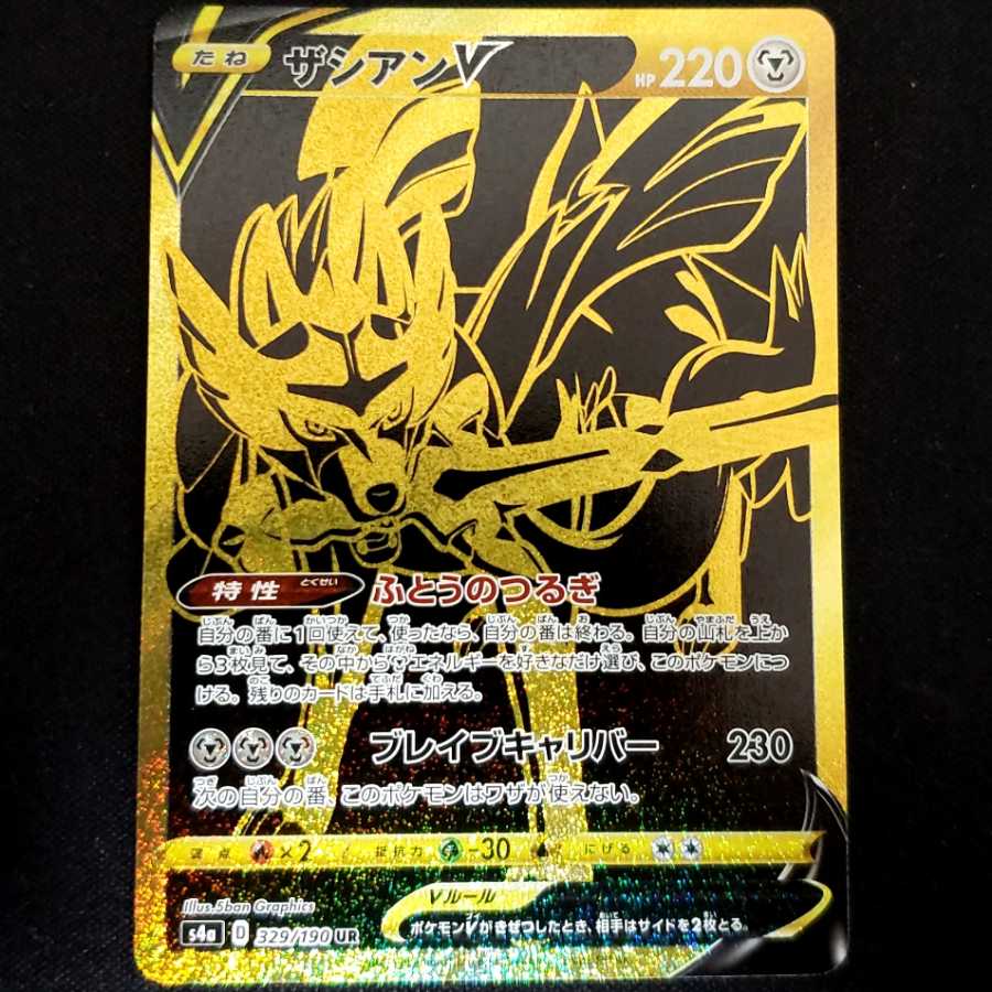 シャロ様専用 ザシアンV UR