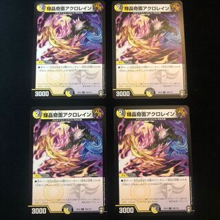 輝晶奇面アクロレイン