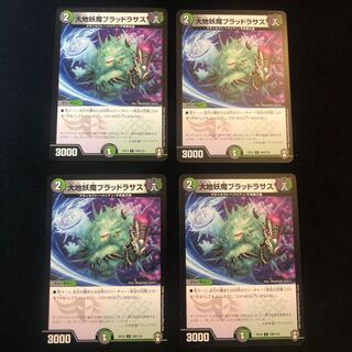 大地妖魔ブラッドラサス