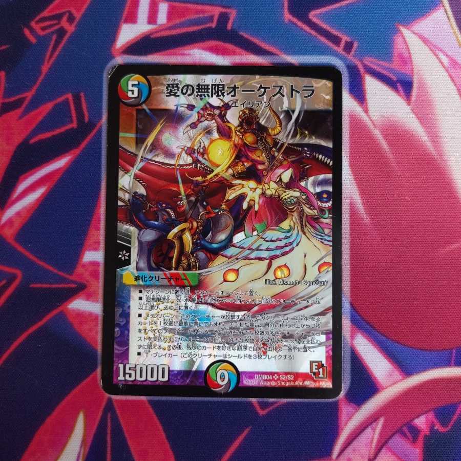 愛の無限オーケストラ