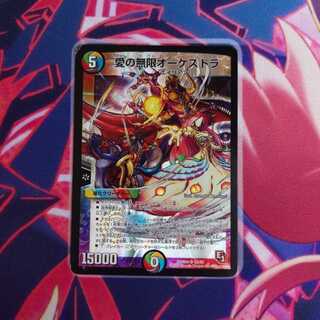 愛の無限オーケストラ