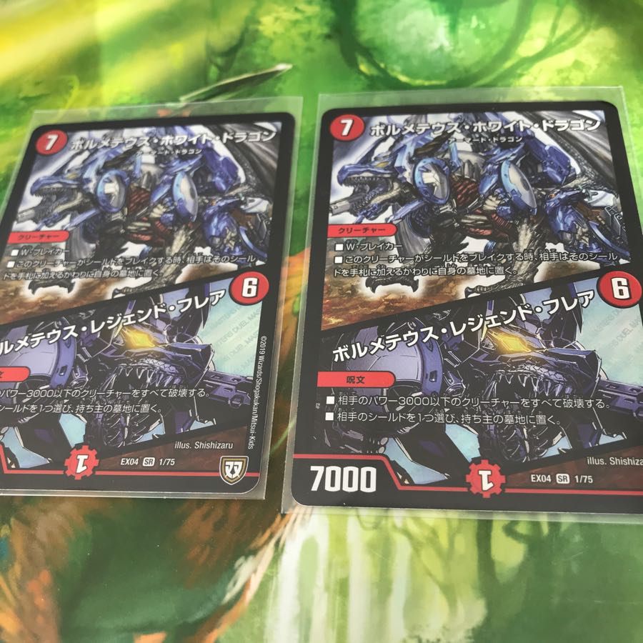 ボルメテウスホワイトドラゴン 2枚セット