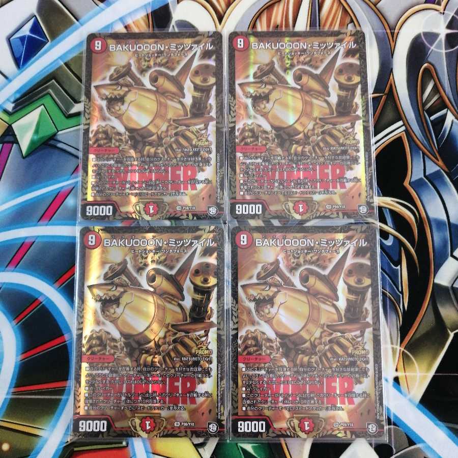 BAKUOOON・ミッツァイル WINNER 4枚 プロモ