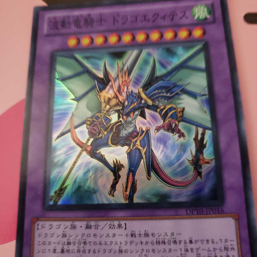 Dragon Knight Draco-Equiste Super Rare