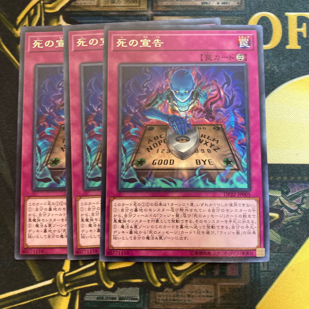 マドレース366死の宣告 レア