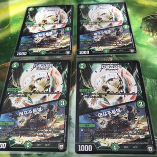 幻緑の双月 4枚セット 母なる星域