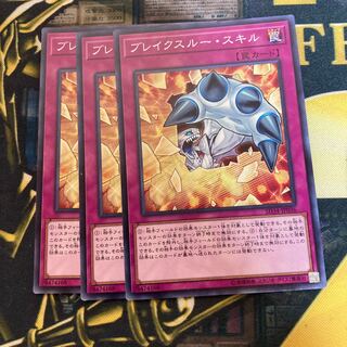 マドレース259ブレイクスルー・スキル ノーマル