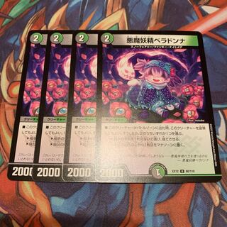 悪魔妖精ベラドンナ　4枚