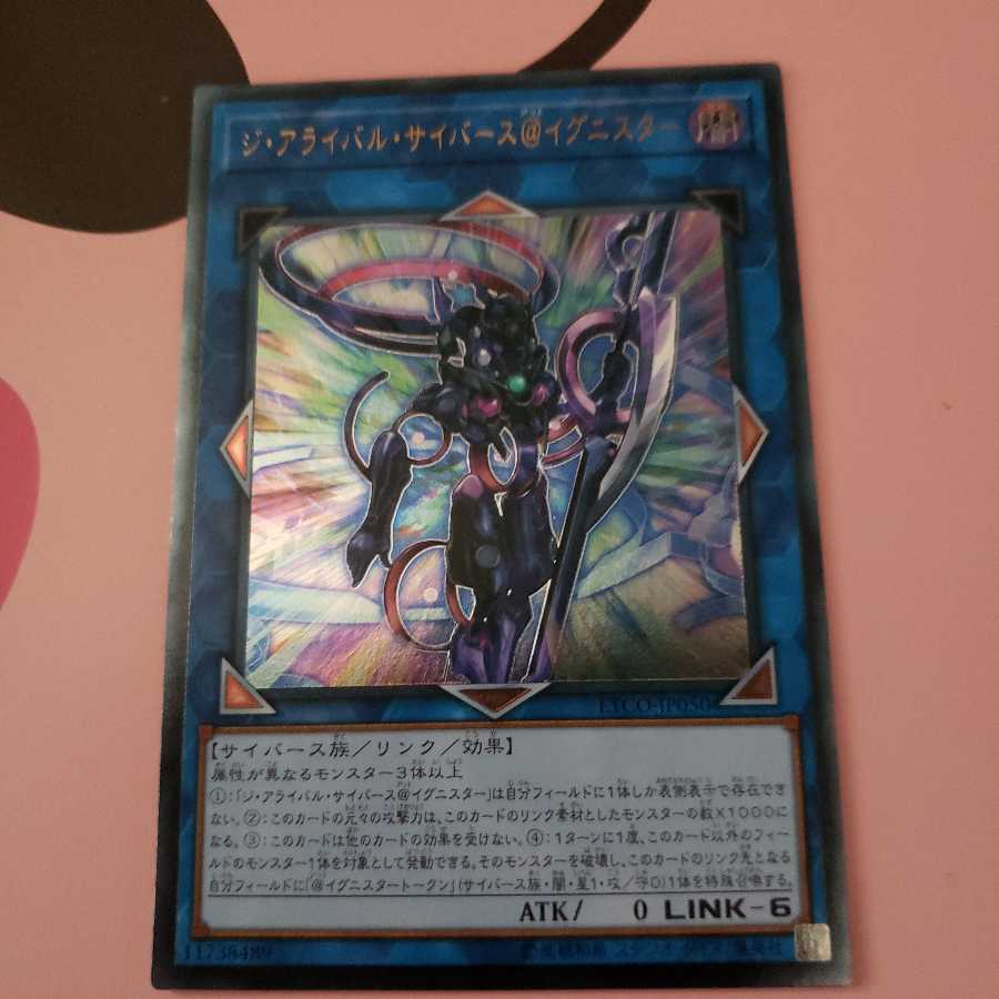 ジ・アライバル・サイバース@イグニスター アルティメットレア