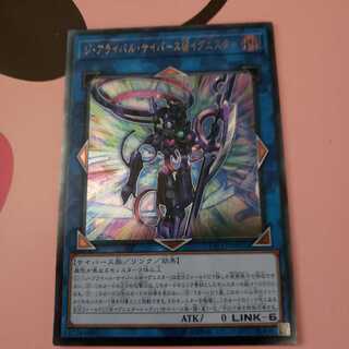 ジ・アライバル・サイバース@イグニスター アルティメットレア