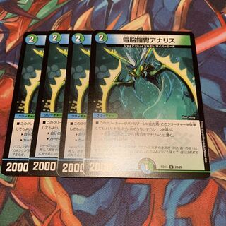 電脳鎧冑アナリス　4枚