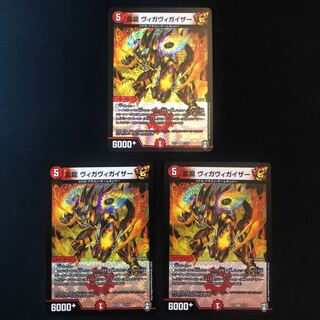 震龍 ヴィガヴィガイザー