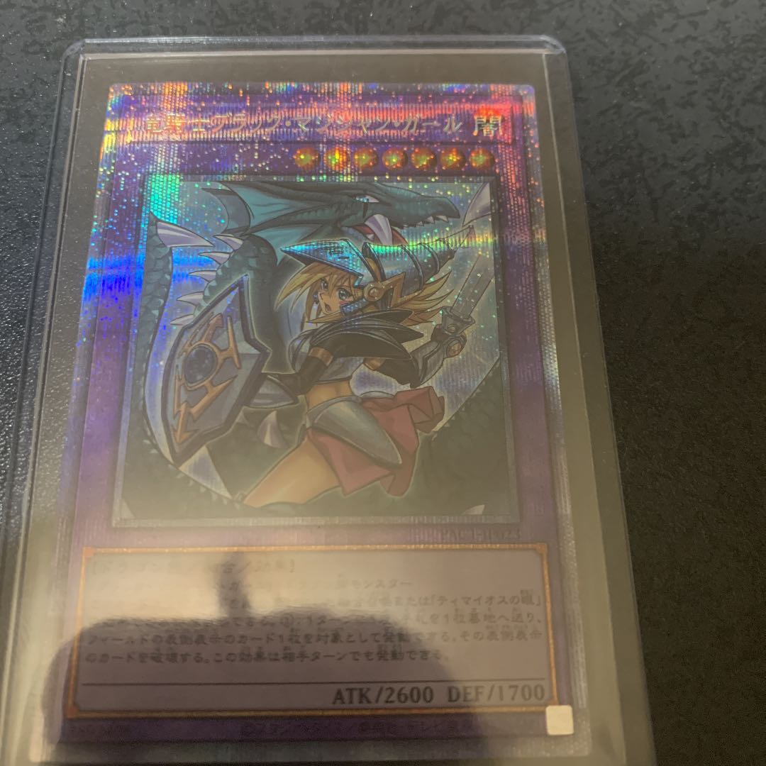 竜騎士　ブラックマジシャンガールプリズマ【美品】