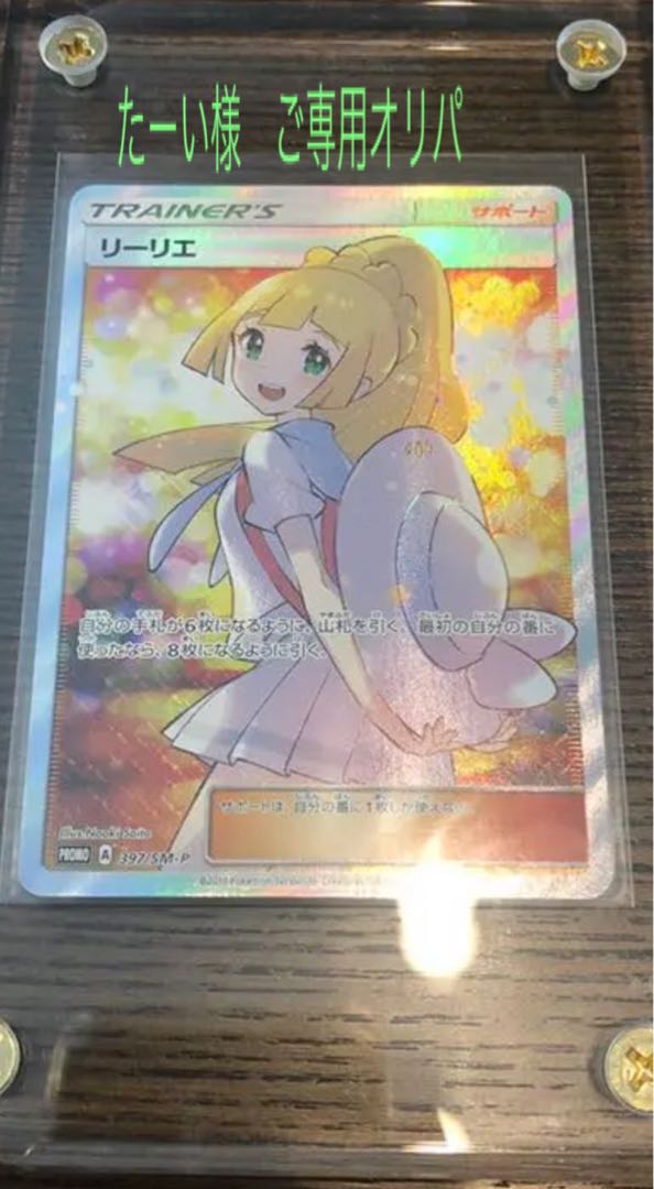 たーい様 ご専用 オリパ