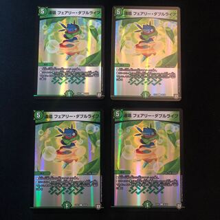 連唱 フェアリー・ダブルライフ C-foil 1枚