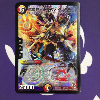 竜魔神王バルカディア・NEX