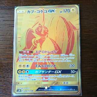ポケモンカード　カプコケコgx　ur