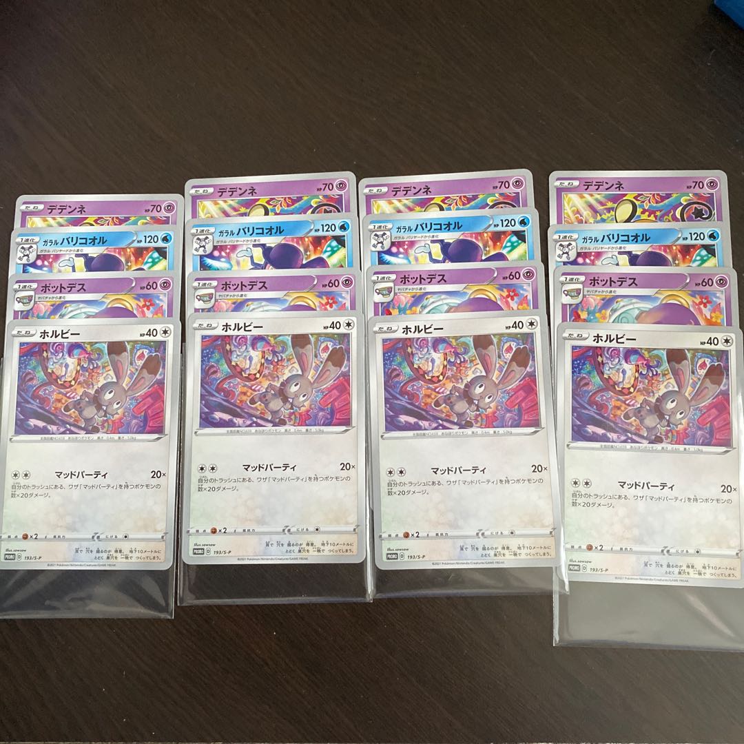 マッドパーティー プロモ 各4枚セット