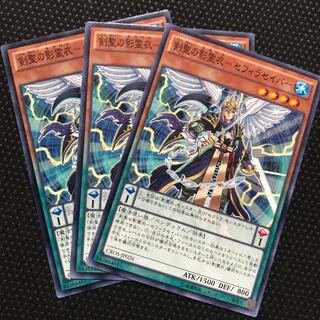 剣聖の影霊衣-セフィラセイバー