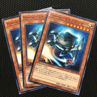 Kozmo-フォアランナー