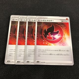 ヒート炎エネルギー