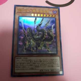 機巧蛇ー叢雲遠呂智　ウルトラレア