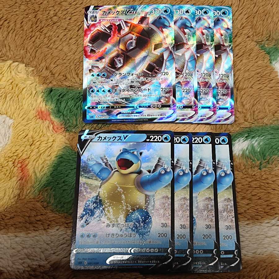 カメックスV4枚カメックスVMAX4枚