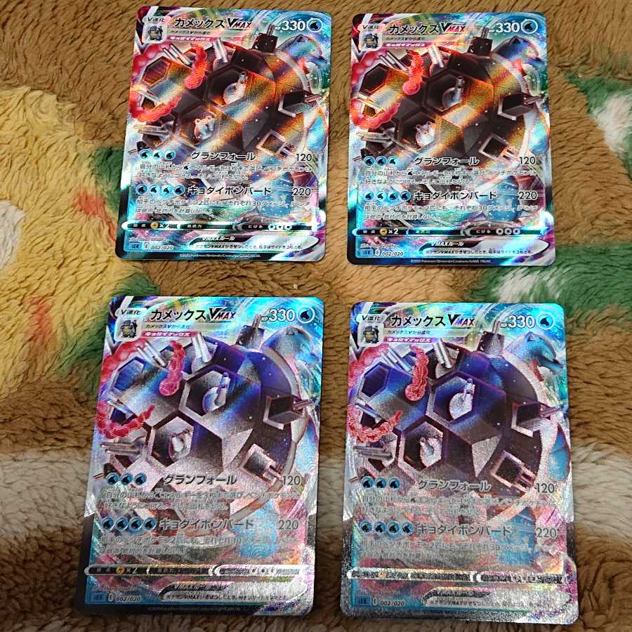 カメックスV4枚カメックスVMAX4枚