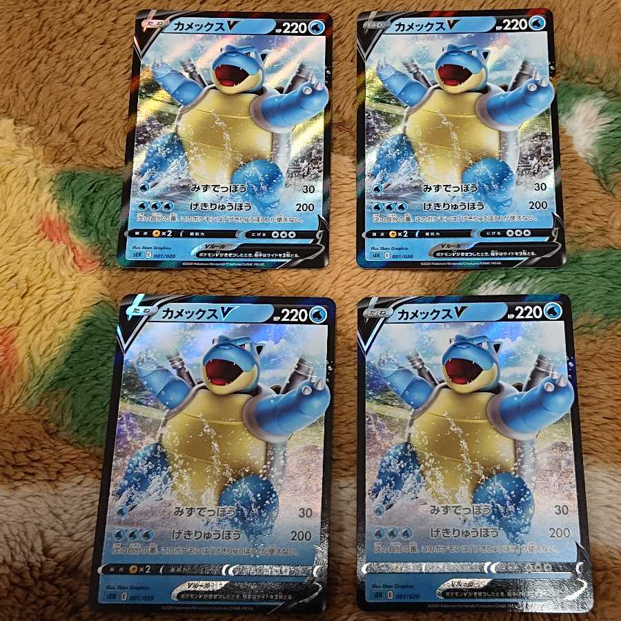 カメックスV4枚カメックスVMAX4枚