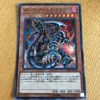 ダークアームドドラゴン