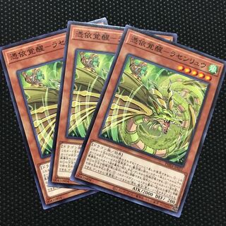 憑依覚醒-ラセンリュウ