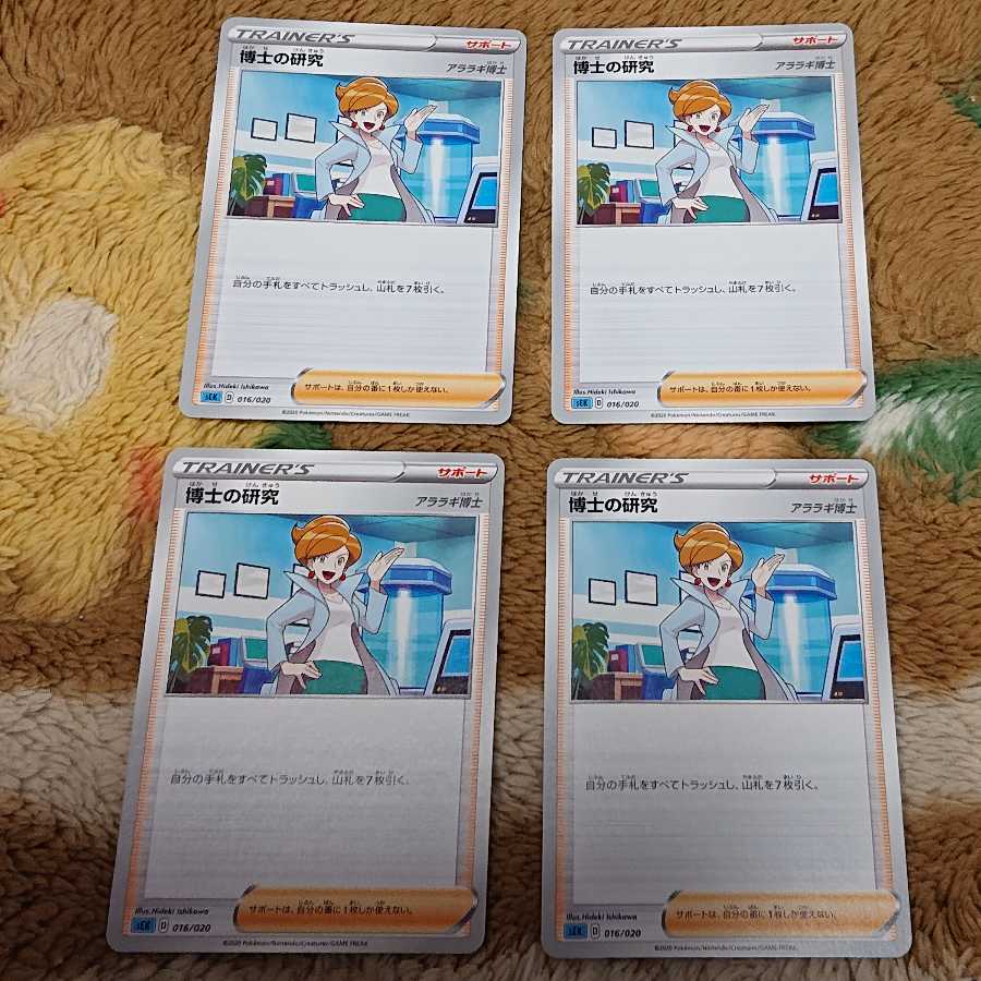 マリィ4枚博士の研究4枚