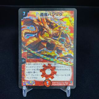 【PSA10・初期版】超竜バジュラ　SR　デュエルマスターズ デュエルマスターズ 超竜バジュラ PSA10 - メルカリ