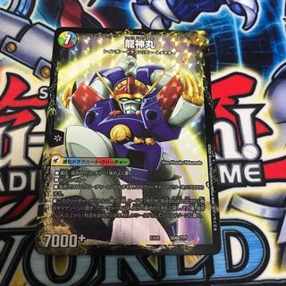 伝説の救世主 ワタル｜龍神丸　謎BBP